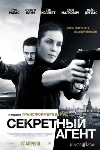 Секретный агент 