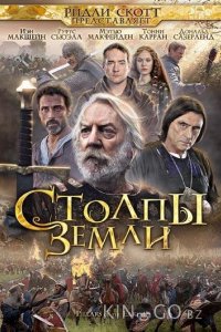 Столпы Земли 1 8