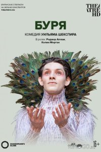 Буря 