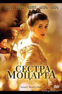 Сестра Моцарта 