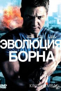 Эволюция Борна 