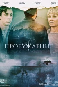 Пробуждение 1 12