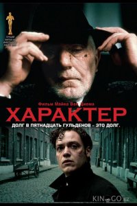 Характер 1 2