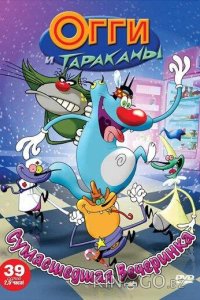 Огги и тараканы 4 74