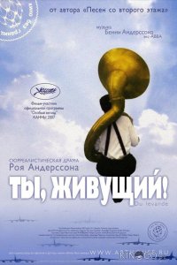 Ты, живущий 
