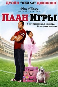 План игры 