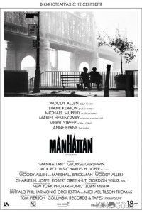 Манхэттен 