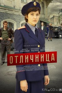 Отличница 1 8