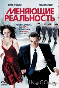 Меняющие реальность 