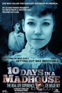 10 дней в сумасшедшем доме 