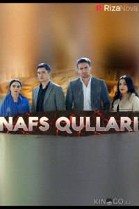 Рабы похоти 