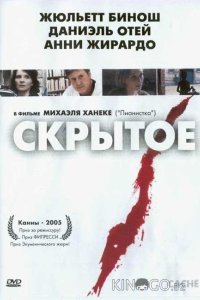 Скрытое 