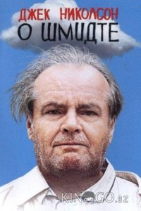 О Шмидте 