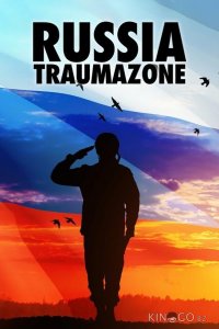 Россия 1985-1999: TraumaZone 1 7
