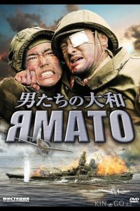 Ямато 