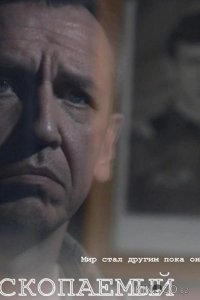 Ископаемый 