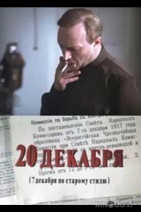 20 декабря 1 4