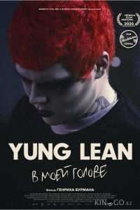 Yung Lean: В моей голове 