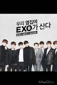 Мои соседи EXO 1 16