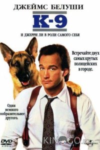 К-9: Собачья работа 