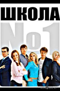 Школа №1 1 20