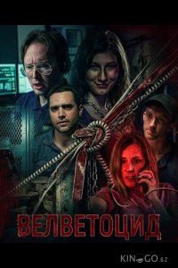 Велветоцид 