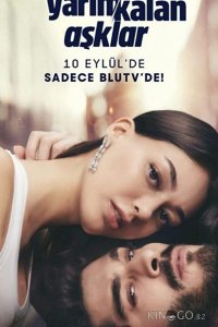 Незаконченный круг любви 1 8