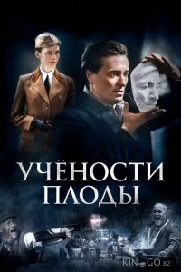 Учености плоды 1 4