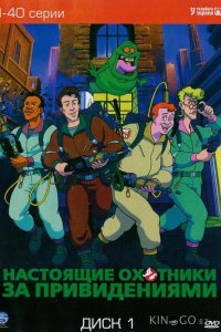 Настоящие охотники за привидениями 7 4