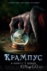 Крампус 