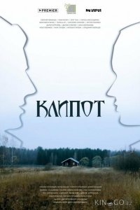 Клипот 1 4