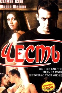 Честь 