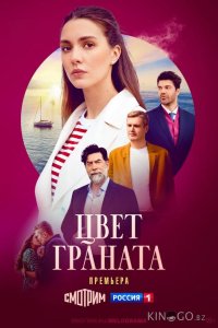 Цвет граната 1 8