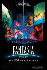 Фантазия 2000 