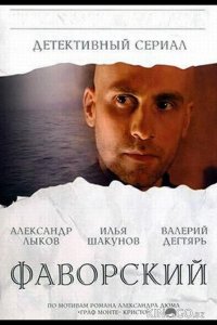 Фаворский 1 10