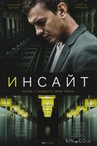 Инсайт 1 5