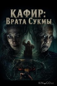 Кафир: Врата Сукмы 