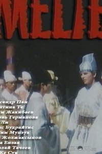 Месть 