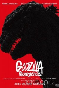 Годзилла: Возрождение 