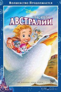 Спасатели в Австралии 