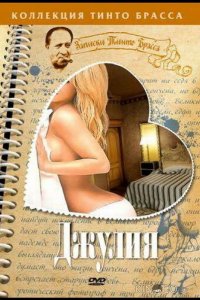 Джулия 