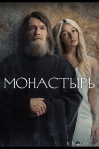 Монастырь 1 6