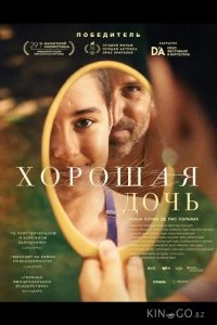 Хорошая дочь 
