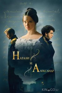 Натали и Александр 1 12