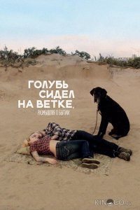 Голубь сидел на ветке, размышляя о бытии 