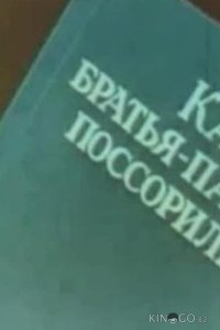 Как братья-пальцы поссорились 