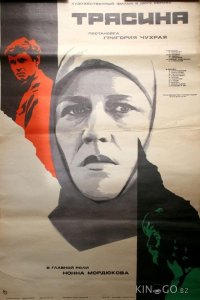 Трясина 
