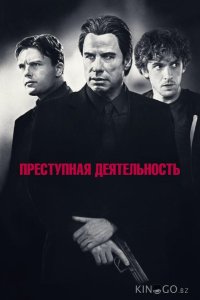 Преступная деятельность 