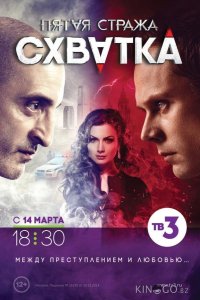 Пятая стража 3 56