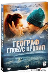 Географ глобус пропил 